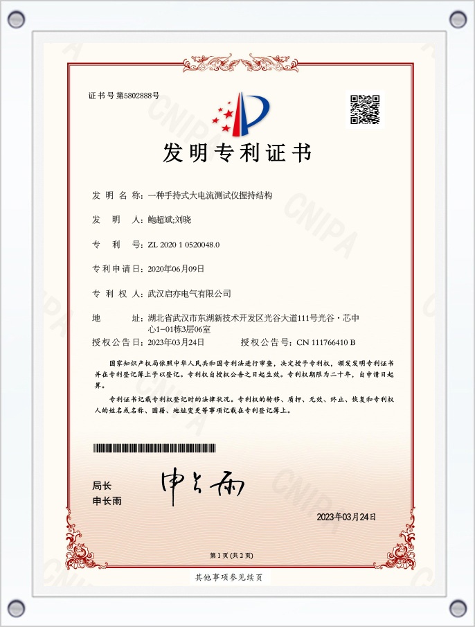 一种手持式大电流测试仪握持结构