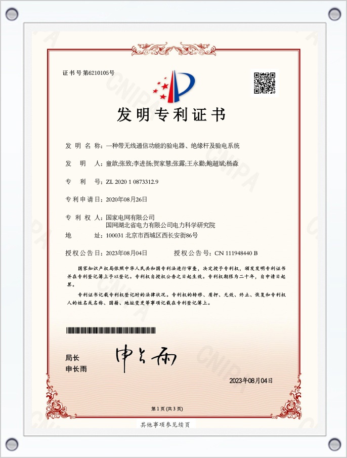 一种带无线通信功能的验电器、绝缘杆及验电系统