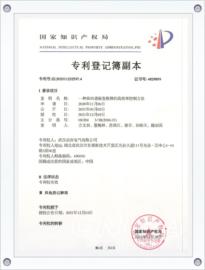 一种双向谐振变换器的高效率控制方法