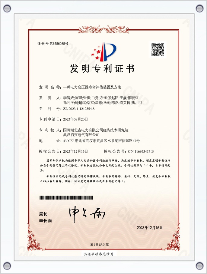 一种电力变压器寿命评估装置及方法