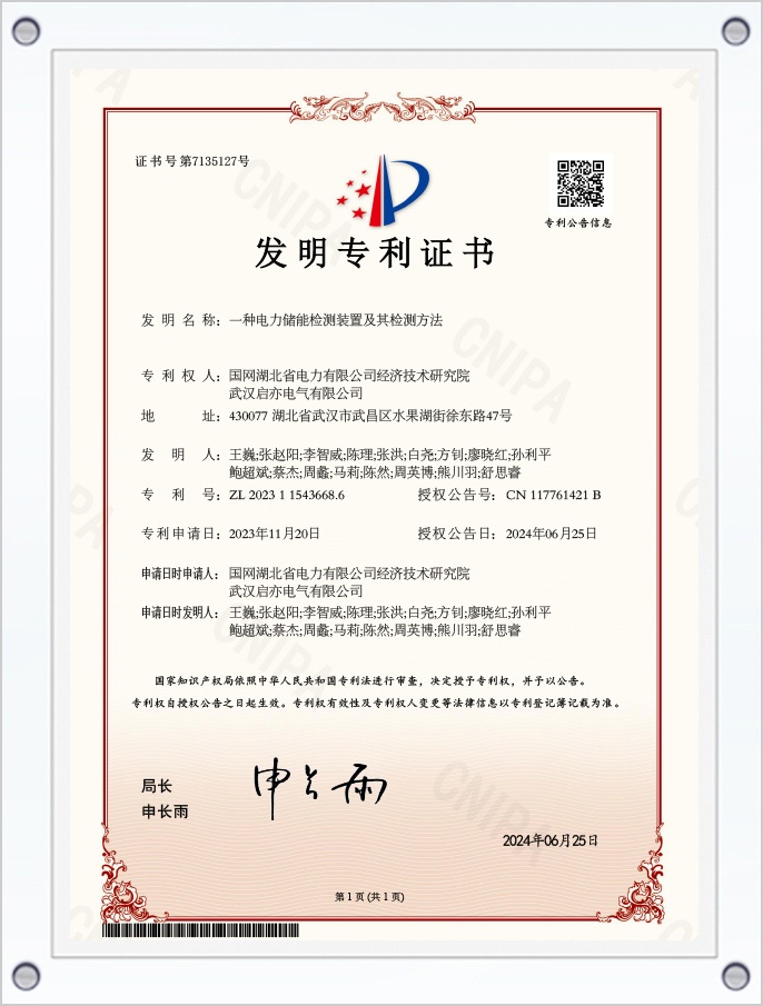 一种电力储能检测装置及其检测方法