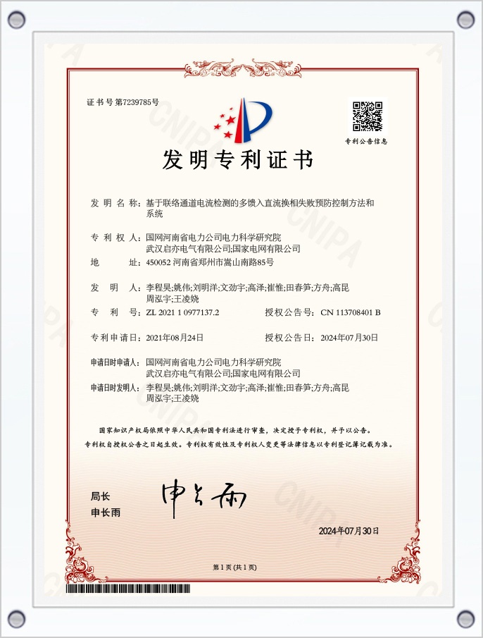 基于联络通道电流检测的多馈入直流换相失败预防控制方法和系统