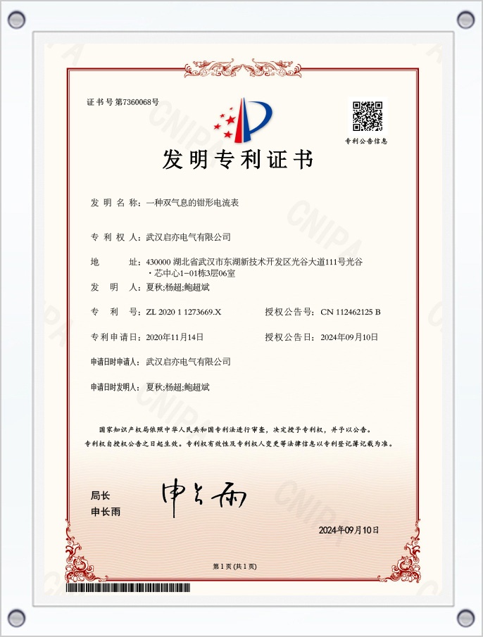 一种双气息的钳形电流表
