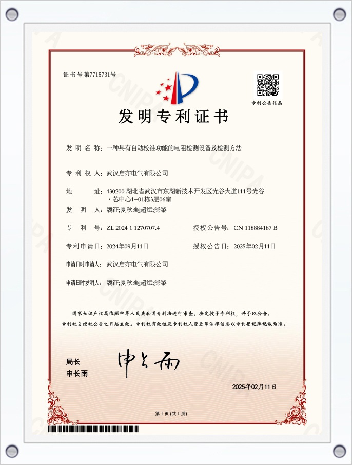 一种具有自动校准功能的电阻检测设备及检测方法