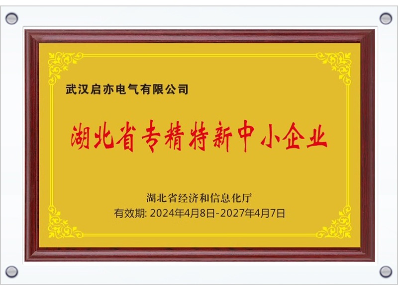 专精特新中小企业